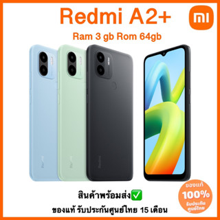 Xiaomi Redmi A2+ 3/64gb ของแท้ รับประกันศูนย์ไทย 15 เดือน