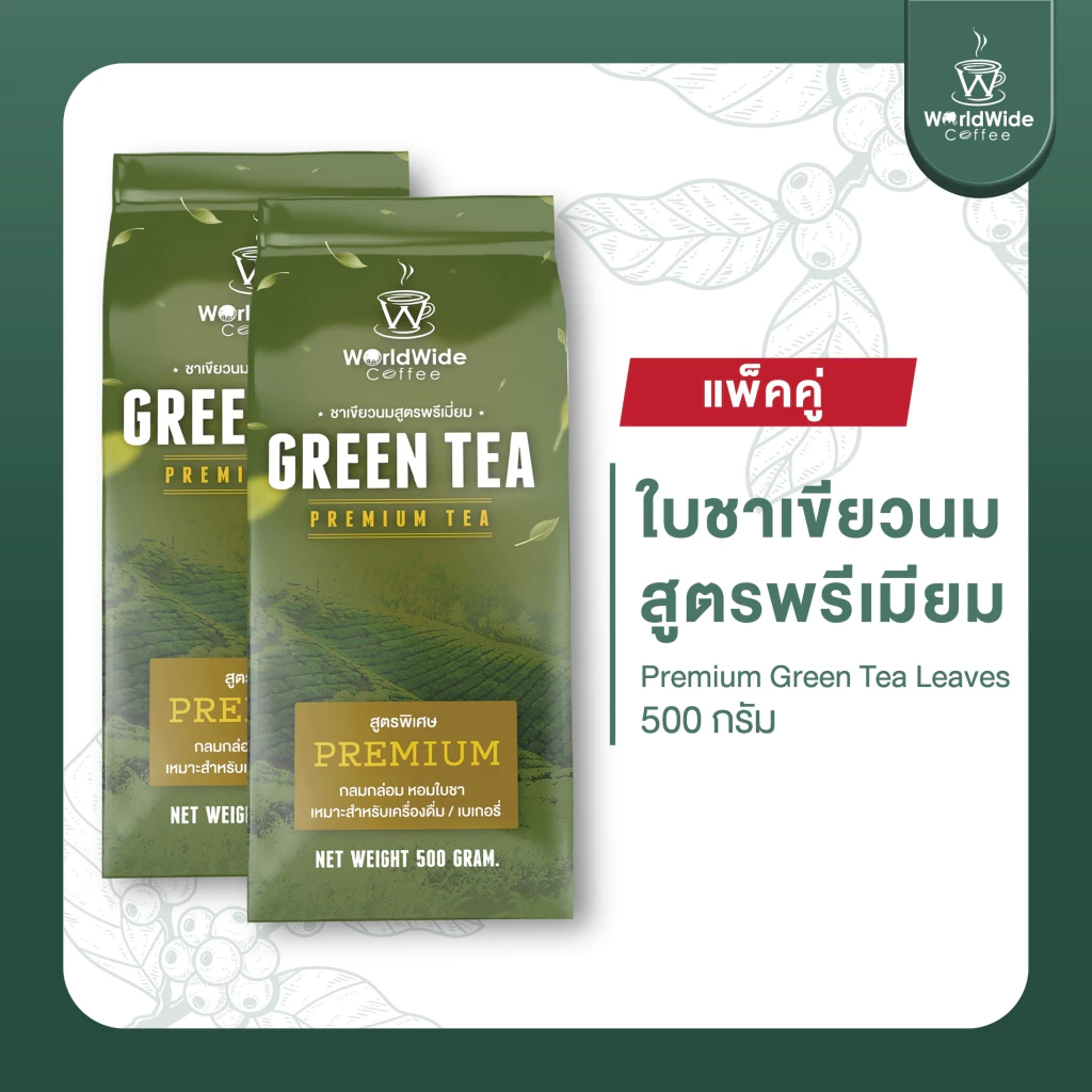 [สินค้าแพ็คคู่2ถุง] ใบชาเขียวนม สูตรพรีเมี่ยม รสชาติเข้ม สีสวย อร่อยกลมกล่อม สินค้าขายดี.