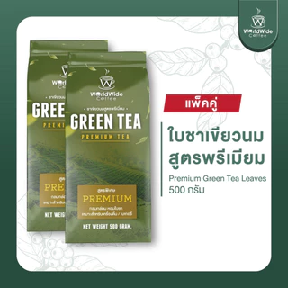 [สินค้าแพ็คคู่2ถุง] ใบชาเขียวนม สูตรพรีเมี่ยม รสชาติเข้ม สีสวย อร่อยกลมกล่อม สินค้าขายดี.