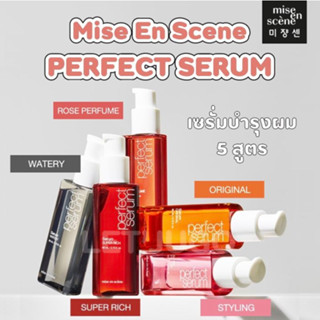 แพคเกจใหม่ น้ำมันใส่ผม น้ำมันบำรุงผม Mise Enscene Perfect Serum 80ml เซรั่มบำรุงผม จากเกาหลี แท้ 100%