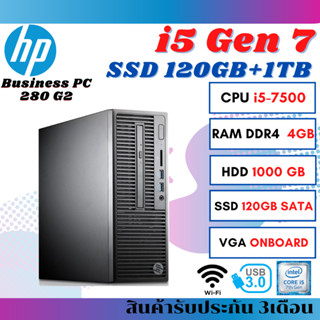 PC HP 280 G2 SFF i5-7400 | Ram 4GB  | SSD 120GB + 1000GB | ไวไฟในตัว ราคาถูก เครื่องพร้อมใช้งาน