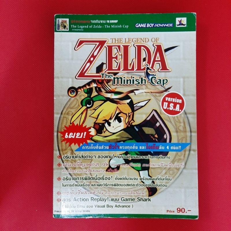 หนังสือบทสรุปเกม The Legend of Zelda : The Minish Cap (GBA)  หนังสือเกม บทสรุปเกม คู่มือเกม คู่มือเฉ