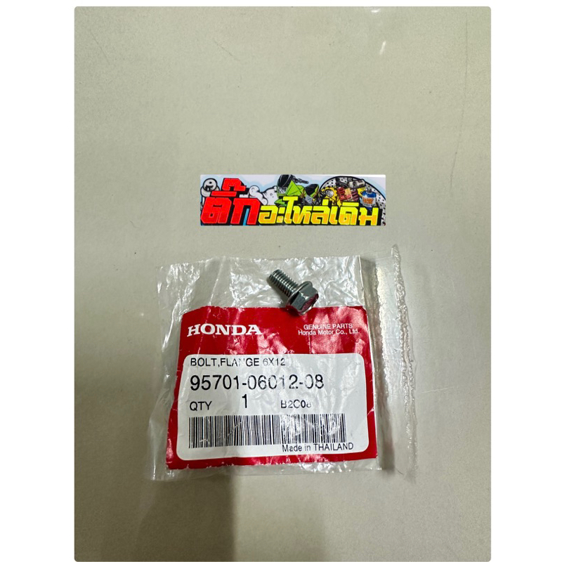 น็อตยึดบังโคลนหลังเวฟ125S,R,บังลมแท้ศูนย์ 95701-06012-08