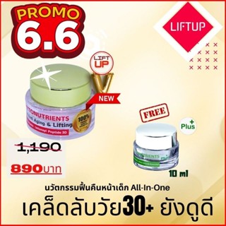 1แถม1 ซื้อครีมลดริ้วรอย Antiaging and lifting แถม​ครีมแก้ฝ้าหน้าใส​10ml. ศ.ดร.พรงาม ของแท้ 100%