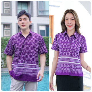 เสื้อเชิ้ตสีม่วงลายขอ ชาย หญิง