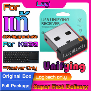 ตัวรับสัญญาณสำหรับ Logitech K830 (USB Unifying 2.4Ghz)  แท้กล่องเขียว ทดแทนตัวรับเดิมที่หายไปได้แน่นอน