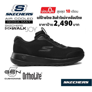 💸เงินสด 1,500 🇹🇭 แท้~ช็อปไทย​ 🇹🇭 SKECHERS Gowalk Joy Light Motion รองเท้าผ้าใบ ใส่ทำงาน นักศึกษา สลิปออน​ สีดำ 124707