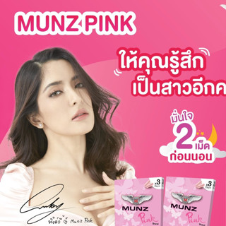 อาหารเสริม มันซ์ พิงค์ Munz Pink สาวๆ 1 กล่อง 6 แคปซูล / 1 กล่อง 30 แคปซูล