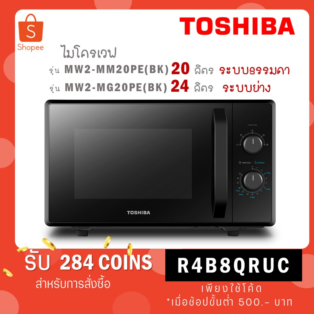 [ใส่โค้ด JYHQZZWH รับ 300 coins] TOSHIBA ไมโครเวฟ 20 ลิตร ระบบธรรมดา รุ่น MW2-MM20PE (BK) /ระบบย่าง 