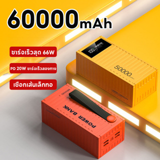 【60000mAh】พาวเวอร์แบงค์ ชาร์จเร็วสุด 66W พลังงานมือถือจอแสดงผลดิจิตอลกลางแจ้งพลังงานมือถือความจุขนาดใหญ่