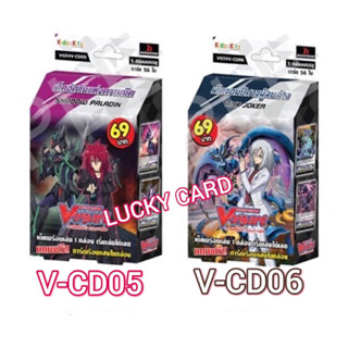 แวนการ์ด VGT-V-CD05 ชาโดว์ VGT-V-CD06 ลิงค์ ดีลีทเตอร์ VANGUARD V 69 บาท พร้อมเล่น VCD05 VCD06