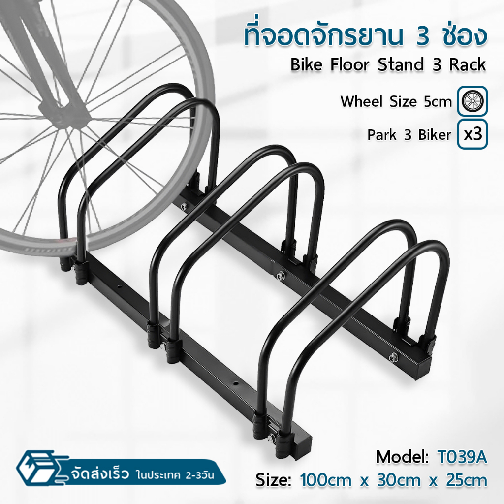 9Gadget - ที่จอดจักรยาน ขาตั้งจักรยาน จักรยานเด็ก เสือหมอบ ช่องจอดจักรยาน ขาตั้งจอดจักรยาน - Bicycle Floor Stand Bike