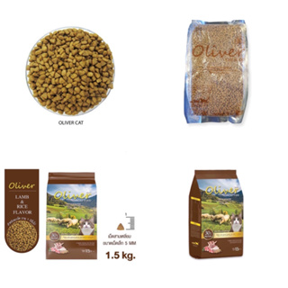 [puntongpetshop] อาหารแมว โอลิเวอร์ Oliver Cat 1kg สำหรับแมวโตทุกสายพันธ์ สูตรเนื้อแกะและข้าว