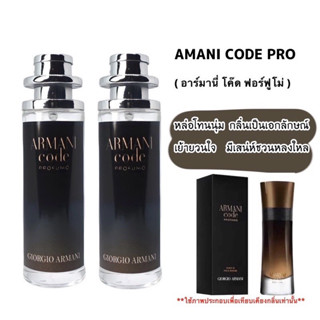 น้ำหอม Amini Code ( อามานี่โค๊ด ฟอร์ฟูโม่ ) ลุคสปอร์ตผู้ดีมีระดับ