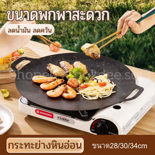 กระทะปิ้งย่าง กระทะหินอ่อน BBQ ปิ้งย่างเกาหลี ขนาด 28/30/34/38cm เตาปิ้งย่าง กระทะแบน กระทะ ลดควัน ลดน้ำมัน