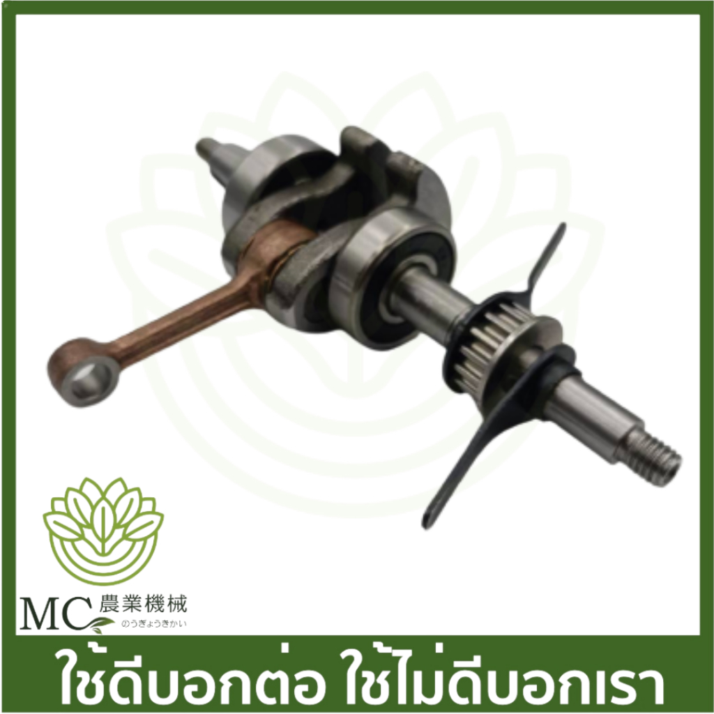 GX35-10 อะไหล่ ข้อเหวี่ยง GX35 เครื่องพ่นยา เครื่องตัดหญ้า - รูปที่ 2