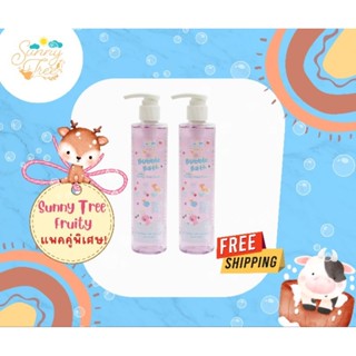 ✨️แพ็คคู่ ✨️Sunny Tree Bubble bath 🍇กลิ่น Fruity +Fruity🍒