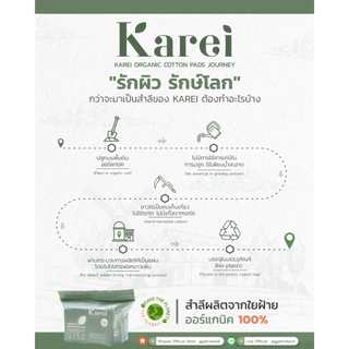 [Official Store] Karei สำลีแผ่นออร์แกนิค ธิน แอนด์ ซอฟต์ Less Toner จำนวน 80 แผ่น