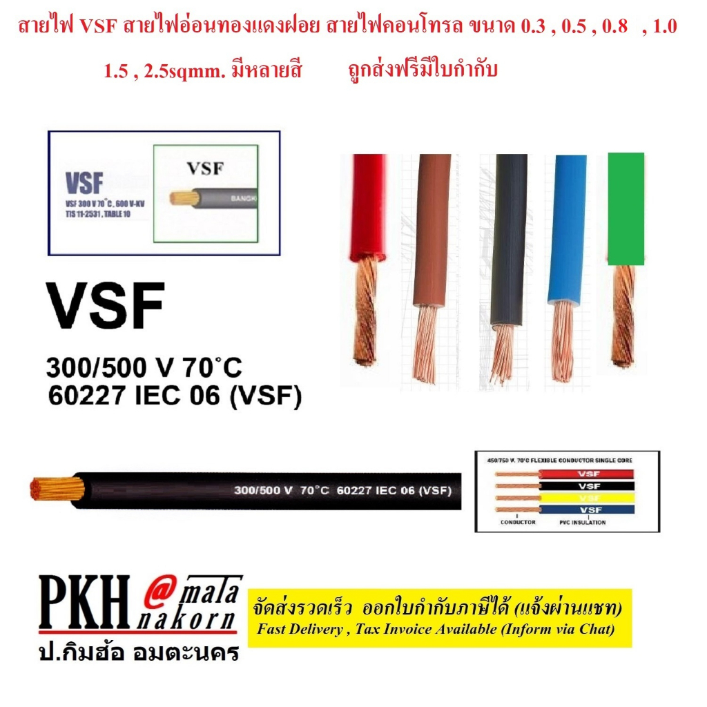 สายไฟ VSF THW-F สายไฟฝอยอ่อน สายไฟสี ขนาด0.3-2.5sqmm.หลายสี ยาว5m ยี่ห้อUnited(10mสั่ง2ชิ้น)