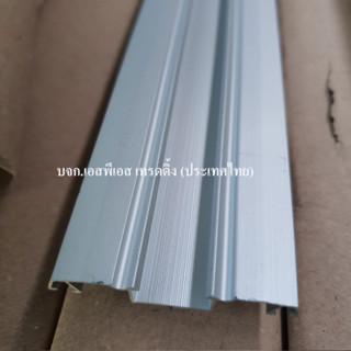 รางต่อแผ่นโพลีคาร์บอเนต Clamping × 6 เมตร