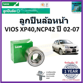 ลูกปืนล้อหน้า โตโยต้า วีออส,Toyota Vios XP40,NCP42 ปี 02-07 ยี่ห้อลูกัส Lucas รับประกัน 1 ปี 50,000 กม.มีเก็บเงินปลายทาง