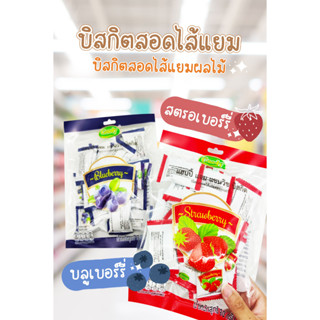 บิสกิตสอดไส้แยมผลไม้