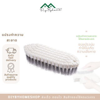 พร้อมส่ง/Diybyhome/แปรงทำความสะอาดอเนกประสงค์ ใช้ขัดพื้น ขจัดคราบจากรองเท้าและซักผ้า คละสี O-293