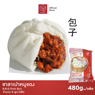 ซาลาเปาหมูแดง แช่แข็ง (BBQ Pork Buns) แพ็คx6 แพ็ค 6 ลูก