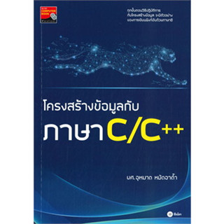 หนังสือ โครงสร้างข้อมูลกับภาษา C/C++ #คอมพิวเตอร์ , Windows Office