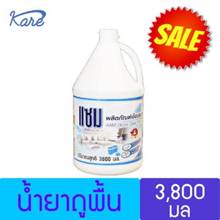 แซม น้ำยาถูพื้น กลิ่นพฤกษา เช็ดพื้นประจำวัน พื้นเงา ราคาถูก ขนาด 3.8 ลิตร