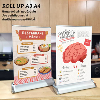 Rollup A4 ป้ายแสดงสินค้าขนาดมินิ