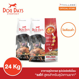 Dog Days อาหารสุนัขรสไก่ (24 kg) สูตร Delish (เกรด super premium)