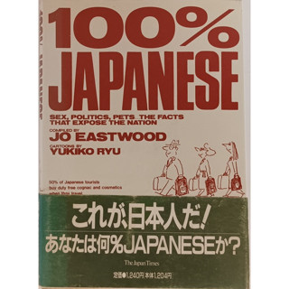 (ภาษาอังกฤษ) 100% Japanese (Sex, Politics, Pets…the Facts that Expose the Nation) *หนังสือหายากมาก*