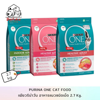 [DFK] Purina One Cat Food เพียวริน่า วัน อาหารเม็ดแมว 3 สูตร 2.7 Kg.