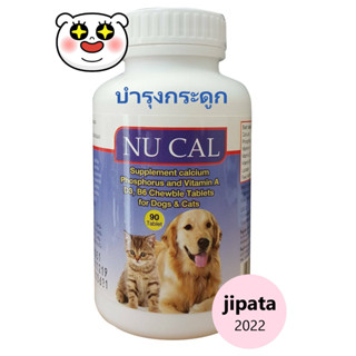 NU CAL อาหารเสริมแคลเซี่ยม บำรุงกระดูก สำหรับสุนัขและแมว (1 กระปุก 90 เม็ด)