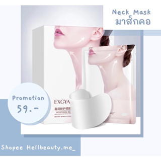 ‼️พร้อมส่ง‼️Neck Mask มาส์กคอ ช่วยให้ผิวกระชับ ลดรอยเหี่ยวย่น เหมาะสำหรับทุกสภาพผิว ผิวแห้ง ผิวหย่อนคล้อย