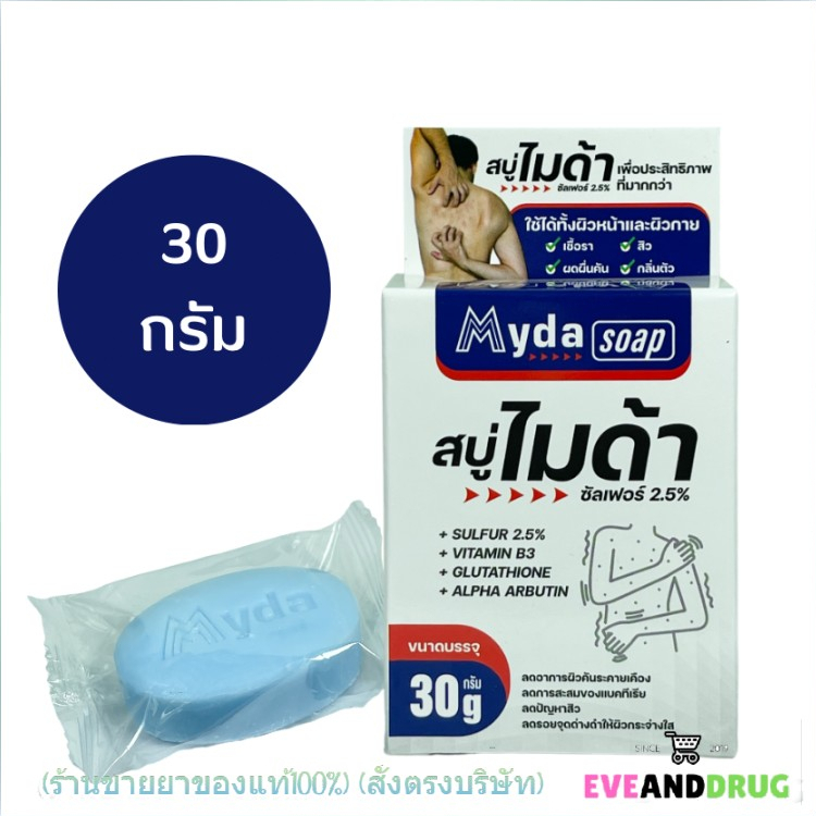 สบู่ก้อน ไมด้า ซัลเฟอร์ 2.5% สบู่ MYDA SOAP ลดสิว ผดผื่น กลิ่นตัว บริษัท TMAN