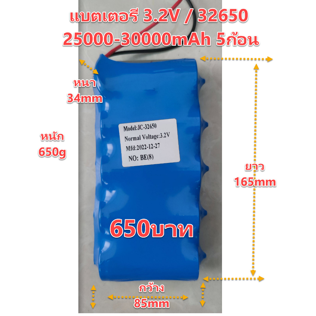 battery แบตเตอรี3.2V 30Ahสำหรับโซล่าเซลส์ /32650 5ก้อน ร้านค้าในไทย(สินค้าพร้อมส่งในไทย ส่งเร็ว ตัดรอบทุกวันบ่าย2)