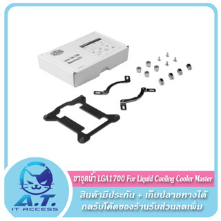 ขาชุดน้ำ Mounting Kit Intel LGA1700 For Liquid Cooling Cooler Master