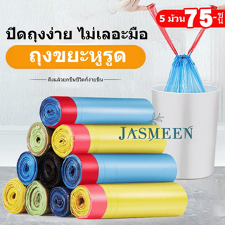 ถุงขยะม้วน ถุงขยะ พกพา ถุงขยะม้วนแพค ขนาด 45×50 15ใบ/ม้วน  เนื้อเหนียว ไม่สกปรก ถุงขยะอเนกประสงค์ ถุงขยะแบบม้วน