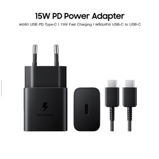 ⚡ SAMSUNG 15W PD Power Adapter พร้อมสาย USB-C to USB-C | พอร์ต USB PD Type-C | 15W Fast Charging⚡ แท้จากศูนย์