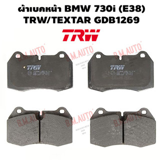 ผ้าเบคหน้า BMW 730i (E38) TRW/TEXTAR GDB1269