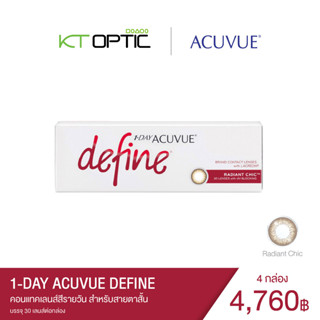 1-DAY ACUVUE DEFINE SET 4 BOX คอนแทคเลนส์สีรายวัน สำหรับสายตาสั้น