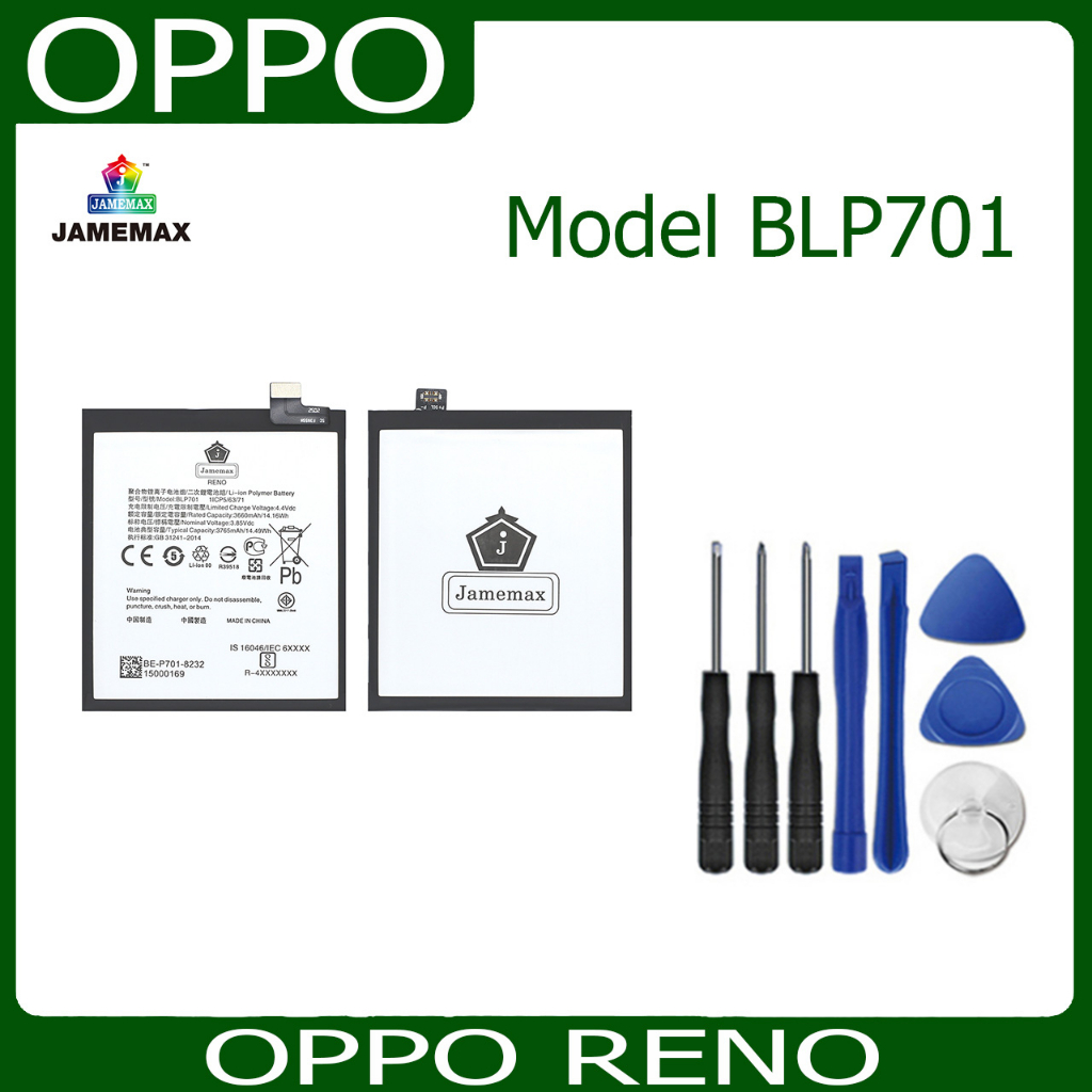 JAMEMAX แบตเตอรี่ OPPO RENO Battery Model BLP701 ฟรีชุดไขควง hot!!