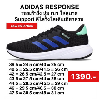 รองเท้าวิ่งAdidas RESPONSE สี: Core Black / Lucid Blue / Pulse Mint รหัสสินค้า: IF7810 ลิขสิทธิ์แท้