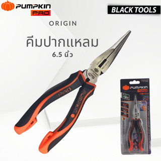 PUMPKIN PRO คีมออริจิ้น ปากแหลม คีมปากแหลม (ขนาด 6.5 นิ้ว) 17793 BLACKTOOLS.