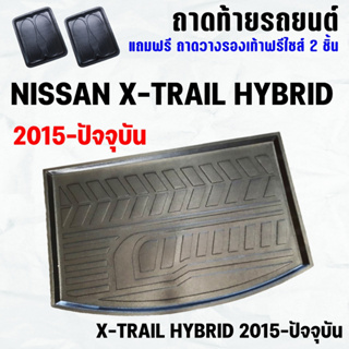 ถาดท้ายรถ X-TRAIL HYBRID(15-23) ถาดท้าย NISSAN X-TRAIL Hybrid(15-23) ถาดพลาสติกเข้ารูป ถาดท้ายรถยนต์ ตรงรุ่น