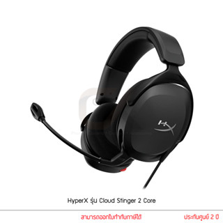 HyperX หูฟังเกมมิ่ง Cloud Stinger 2 Core PC Gaming Headset หูฟังเกมมิ่งสำหรับ PC