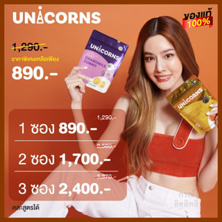 อาหารเสริมยูนิคอนส์ กัมมี่ Unicorns Lutein C Gummy + Unicorns Chamomile Gummy บำรุงดวงตาและผิวให้สดใส หลับง่าย หลับลึก