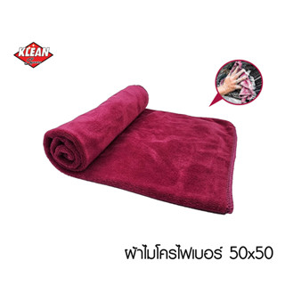 ผ้าไมโครไฟเบอร์ เช็ดรถ ผ้าทำความสะอาด ซับน้ำไว เนื้อนุ่ม